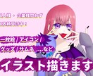 イラスト/グッズ/サムネなどイラスト制作します 無料で3回まで修正！イラスト/アイコン/グッズ/MV/サムネ イメージ1