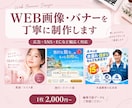 WEB画像・バナーを丁寧に制作します 広告・SNSなど幅広く対応｜編集可能データもご相談ください イメージ1