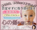 あなたは悪くなんかない‼️すべて全力で受け止めます 毒親/心の傷/自己否定/憎しみ/愛着障害✅優しく包み癒します イメージ1