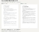 Word文書の見出し・字体・余白を整えます 本文は変えず5頁まで。DOCXとPDF納品 イメージ2