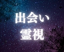 出会い鑑定　あなたに訪れる出会い方をお伝えします 恋はタイミング　自分の状態が整ったときに静かに訪れます イメージ1