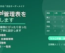 Excel管理表を作成します あなたの業務にぴったり合った管理表を丁寧に設計 イメージ1