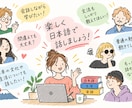 にほんごでおしゃべり！国家資格保有者が教えますます 日本語教員国家資格保有者とおしゃべりしましょう！ イメージ1