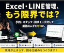 予約・スタッフ・請求を一元化するシステム構築します 予約・請求管理システム構築（LINE・Excel管理一元化） イメージ2