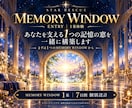 あなたを支える1つの記憶の窓を一緒に構築します まずは1つのMEMORY WINDOWから イメージ1