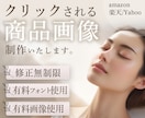 商品の魅力を引き出すECサイト画像を制作します 高品質で分かりやすい画像で売上げUPのサポートをいたします！ イメージ1