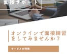 現役高校教師が面接練習をします 単発でも複数回でも可！できるまで何度も面接をします！ イメージ1