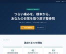 ホームページ制作｜テンプレなし・こだわり反映します 整骨院・教室・工務店向け本格サイト¥40,000〜 イメージ6