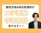 大学受験生の学習相談から計画・方針立てまで承ります 現役塾講師が大学受験合格をサポート！ イメージ1