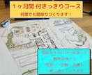 １ヶ月間　間取りをゼロから何度でも提案いたします 一級建築士が追加料金無しで付きっきりでお手伝いいたします！ イメージ1