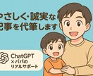 ChatGPT活用!記事や紹介文を代筆しますます やさしく誠実な文章を迅速に作成します! イメージ1