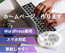 ホームページを作成いたします シンプルで安くても本格的なホームページです イメージ1