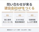 ストーリー設計で問合わせが増える建設HP制作します 信用と信頼を高め長く使えるホームページを構築します イメージ1