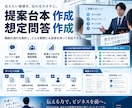 営業・提案資料を構成から作成します 箇条書きや既存資料から伝わる営業資料に仕上げます イメージ4
