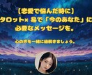 恋愛で悩んだ時にタロット×易で占います 恋の答えに悩んだら。「今のあなた」に必要なメッセージをお届け イメージ1