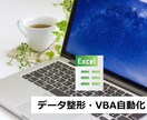 EXCELのデータ整理や自動化のお悩み事解決します SE２０年の経験で中小の会社様や個人のお客様に貢献します イメージ1