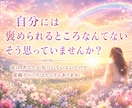カード占いとともに❀たくさん褒めます ✨あなたの素敵なところ・魅力、一緒に見ていきます⭐ イメージ2