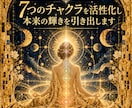 7つのチャクラを活性化し本来の輝きを引き出します 内なる生命力を目覚めさせ自分らしく輝くためのエネルギーワーク イメージ3