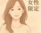 誰にも言えない恋心、やさしくお聞きます 同性だからこそ話せる恋バナ、しませんか？ イメージ2