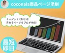 coconalaサービス紹介ページ０から作ります ターゲットに刺さる！売れるページをプロが作成！ イメージ1