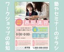 修正無制限！想いが伝わるチラシを作成します イメージが決まっていなくてもOK!お気軽にご相談ください！ イメージ5