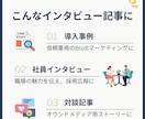 録音から「インタビュー記事」「事例記事」を作ります 【固有名詞OK】集客＆リードに直結！AI時代に差がつく人の声 イメージ3