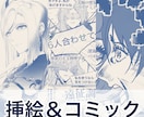 漫画/挿絵描きます ⭐︎実績作り中⭐︎ ⭐︎無料相談OK⭐︎ イメージ1