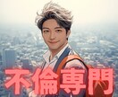 不倫複雑な恋愛関係★彼の本音を霊視で読み解きます 【複雑恋愛専門】彼の真実の気持ちと最善の選択をお伝えします イメージ1