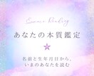 生まれ持った本質を読み解きます 今の自分を知るヒントがほしいあなたへ イメージ1