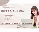 SEO対策リライト・執筆｜5000字〜対応します 薬機法対応！検索上位を目指すなら当サービスにお任せください。 イメージ1