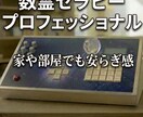 超心理 :数霊セラピープロで心をクリーニングします 家や部屋の中でも心に安心感が芽生え清々しい気分で、運気好転❣ イメージ1