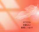 オラクルで恋愛運占います カードから優しくお伝えできます。 イメージ1