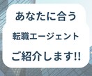 あなたにピッタリな転職エージェント紹介します 20代の方必見！転職成功のカギは転職エージェント！？ イメージ1