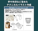手や矢印など含めたテクニカルイラスト作成します 別々の写真や画像からでも合わせた線画を作成します！ イメージ2