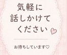 恋愛OK ゆるくお話聞きます 寂しい時や誰かと話したい方へ聞きます イメージ10