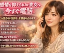 感情を抑えられない貴女へ！今すぐ電話できます 誰にも言えない気持ち、全部受け止めます！ イメージ1