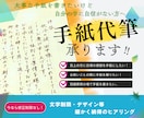 修正回数/無制限⭐️大切な手紙の代筆をいたします 手紙を送りたいけど字に自信がない。そんなあなたに是非⭐️ イメージ1