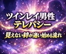 サイレント　ツインレイ鑑定【結婚成就】御祈祷します 運命の人と魂の縁結び【魂結び】で電話鑑定【運命の人引き寄せ】 イメージ1