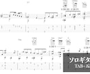 ギター、ウクレレ、ベースの見やすい楽譜を作ります お気に入りの楽曲を弾いてみたいというあなたへ…！ イメージ4