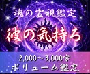 彼の本音と3ヶ月の恋の流れを霊視します 見えない想いと未来の流れを霊視で丁寧に読み解きます。 イメージ1