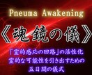 魂鏡の儀|5日間連続の霊性覚醒ワークを行います 眠れる霊力・使命・宿命・魂の本質を呼び覚ましたいあなたへ イメージ1