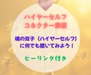 ハイヤーセルフからのメッセージをお伝えします あなたの事を大好きなハイヤーセルフに何でも聞いてみよう！ イメージ1