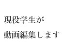 なんでも動画編集します 18歳が編集します!初編集ですけど任せてください イメージ1