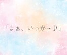 繊細さんなあなたの気持ち、本音に寄り添います 人には理解されにくい繊細過ぎる心…HSP同士、お話しましょう イメージ4