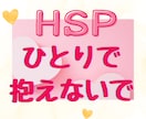 HSP・繊細さん☘理解されない生きづらさを癒します 空気を読み過ぎ・人間関係苦手・自分責め・陰キャ女子が聞きます イメージ9