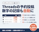 Threadsの予約投稿と数字の記録を自動にします スプレッドシートに書くだけ。買い切り・月額なし イメージ1
