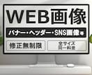 プロのデザイナーがバナー・Web画像作成します 集客・売上につながるバナー・WEB画像作成、任せください！ イメージ1
