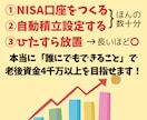 新NISAで十分な老後資金を目指せる方法教えます 簡単放置！初心者OK！少額積立＆長期投資で大きく資産形成 イメージ5