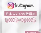 Instagram日本人いいね1,000増やします Instagram投稿宣伝します！1000いいね2000円〜 イメージ1