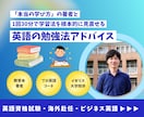 社会人向け／英語の勉強法アドバイスします 著書「本当の学び方」著者が、英語の学び方を直接教えます！ イメージ1